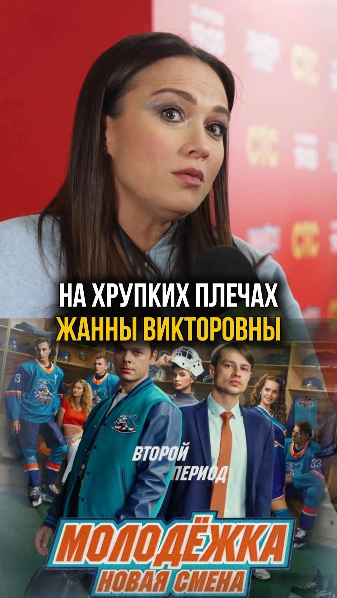 Всё на хрупких плечах Жанны Викторовны. Молодёжка. Новая смена Актриса Александра Булычёва