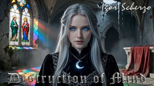 Игорь Скерцо - Разрушение разума / Igor Scherzo - Destruction of Mind
