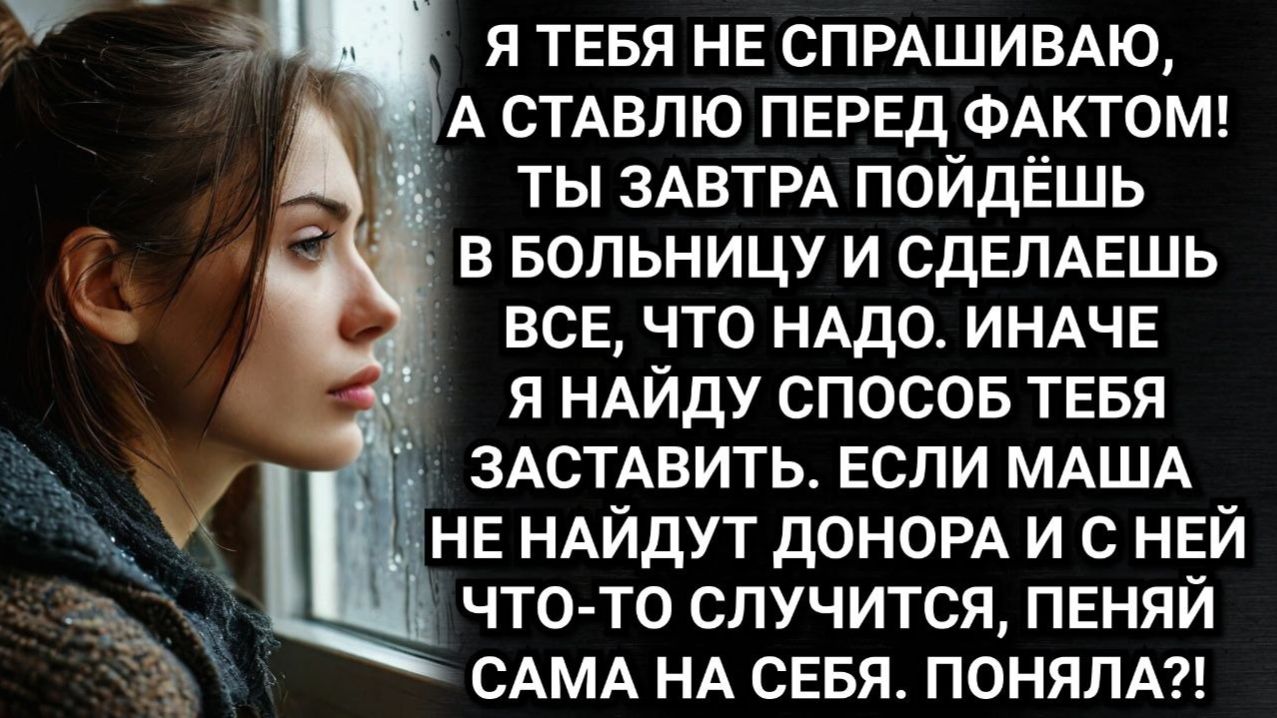 Я тебя не спрашиваю, а ставлю перед фактом. Сестру надо спасать, не стони! Зло заявила мать. Рассказ