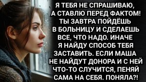 Я тебя не спрашиваю, а ставлю перед фактом. Сестру надо спасать, не стони! Зло заявила мать. Рассказ