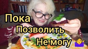 Мукбанг МЫ В Ответе за Тех кого ПРИРУЧИЛИ! Приходится Чем то ЖЕРТВОВАТЬ!