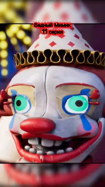 Бедный Мимик 11 Серия