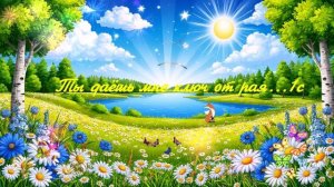 Ты даёшь мне ключ от рая...1с ВИДЕО ПЕСНЯ В ДУШУ