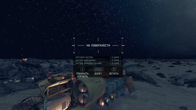 Starfield прохождение на русском !! серия 3