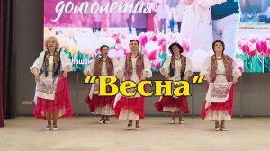 "Весна"