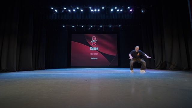 124  Курок  | Люберцы | AlexCup 2026 | #alexcup2026