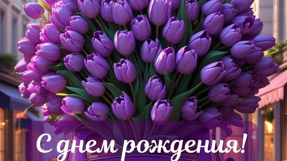 С днём рождения. Шикарная музыкальная открытка.