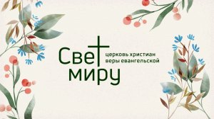 Воскресное служение