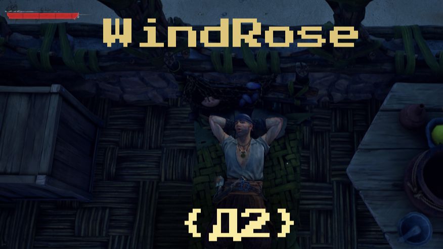 Windrose | Поиск команды {Д2}