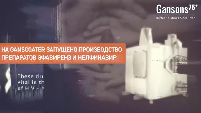Коатер GansCoater 37 лет инноваций в таблеточном покрытии