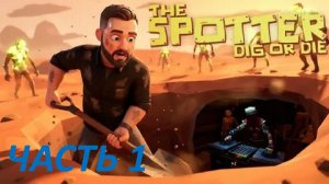Прохождение The Spotter Dig or Die #1 - Суровые Будни Землекопа