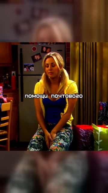 Теория Большого Взрыва | Пенни против логики Шелдона! 💅🙄 Сарказм 100 уровня 😂