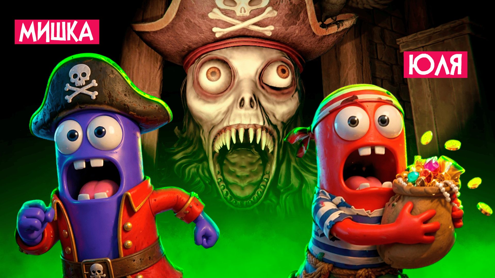 Last Pirates: Die Together ♦ ДИКИЙ УГАР! ПРИШЛИ ЗА ЗОЛОТОМ, А ПОПАЛИ К МОНСТРАМ!