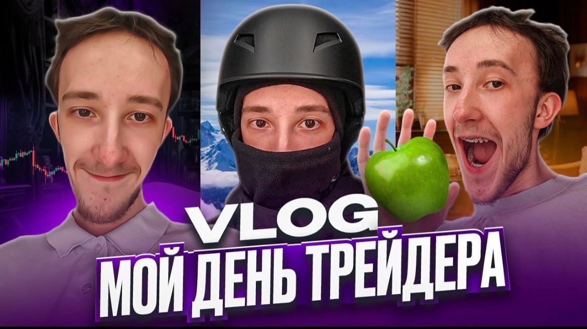 МОЙ ДЕНЬ ТРЕЙДЕРА - VLOG | СКОЛЬКО ЗАРАБОТАЛ ? Скальпинг | Трейдинг | Binance | Cscalp