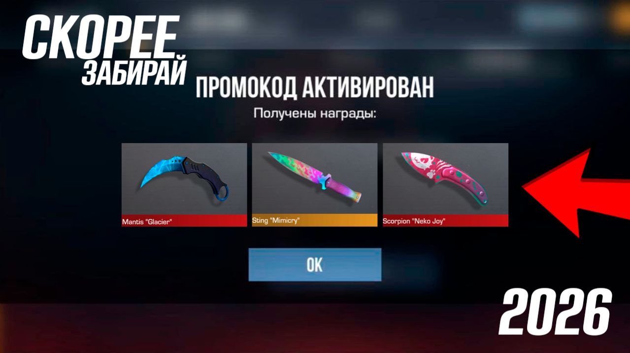 19 АПРЕЛЯ 2026! ВСЕ НОВЫЕ РАБОЧИЕ ПРОМОКОДЫ В STANDOFF 2 0.38.0! Промокоды стандофф 2! Standoff 2