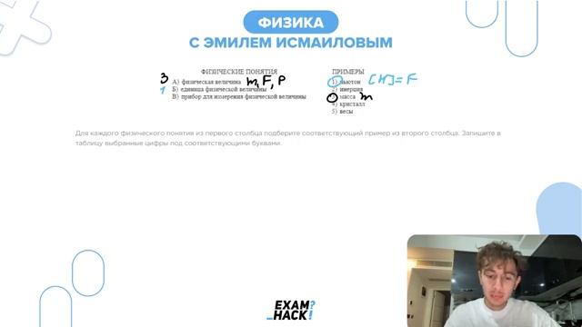 Для каждого физического понятия из первого столбца подберите соответствующий пример из - 25339