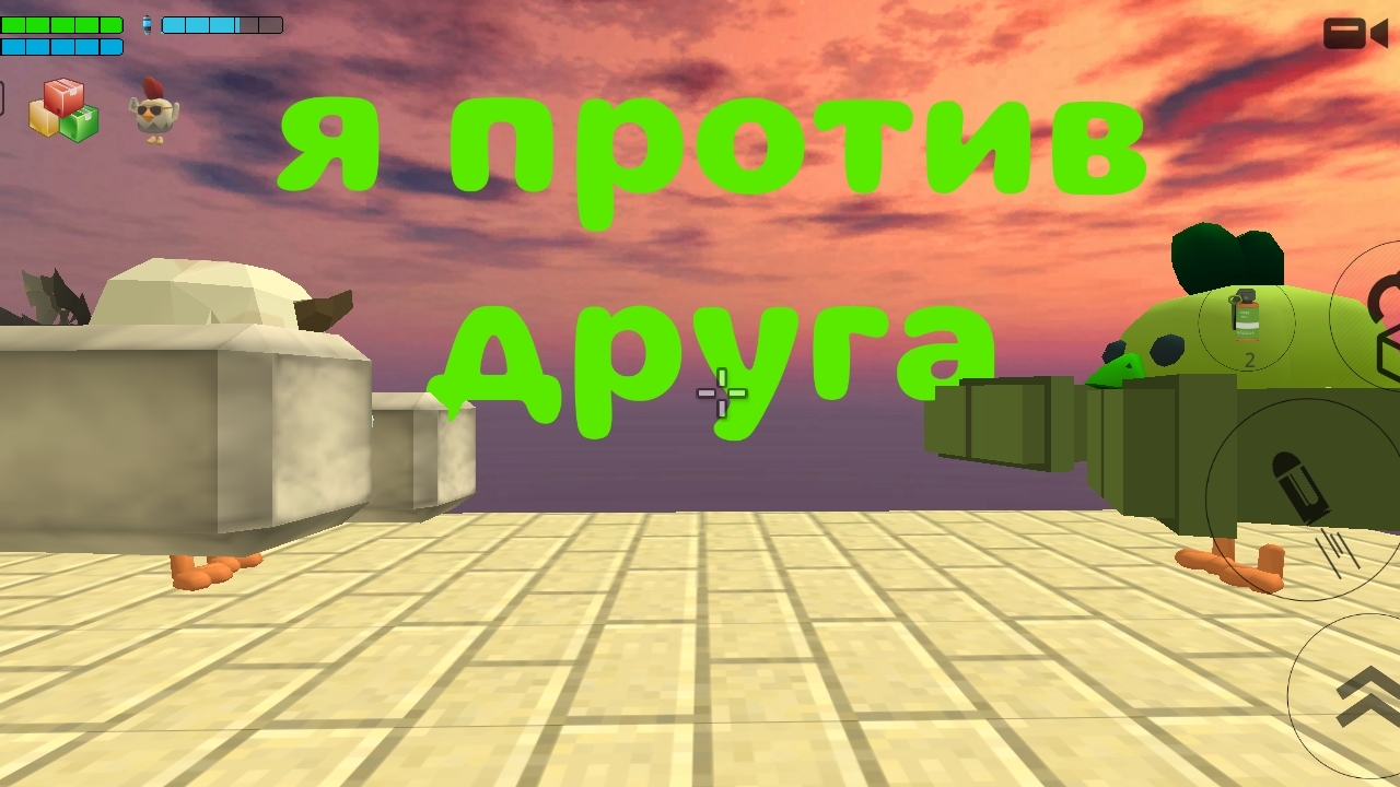 я против друга