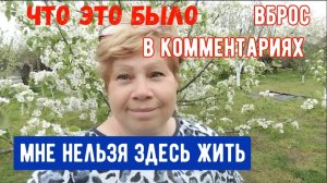234🏡Мне нельзя здесь жить/Работа, работа перейди на Ф/Вброс в комментариях