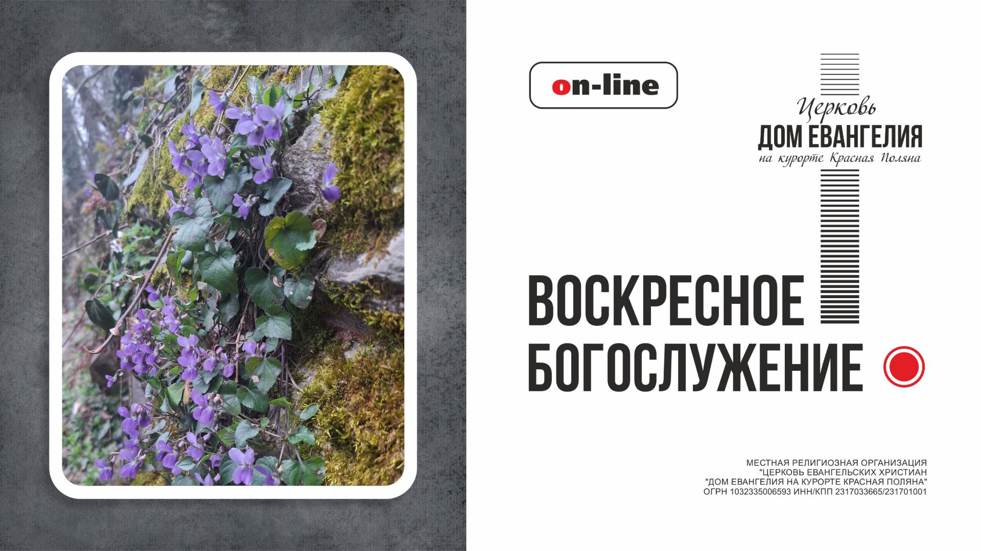 19.04.2026 | Воскресная литургия в церкви 