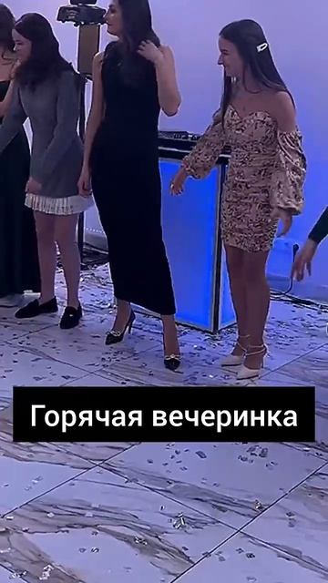 Девочки тоже умеют веселиться