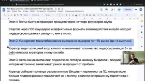 4. Стратегия роста для стартапа
