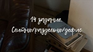 14 задание (лекция целиком)