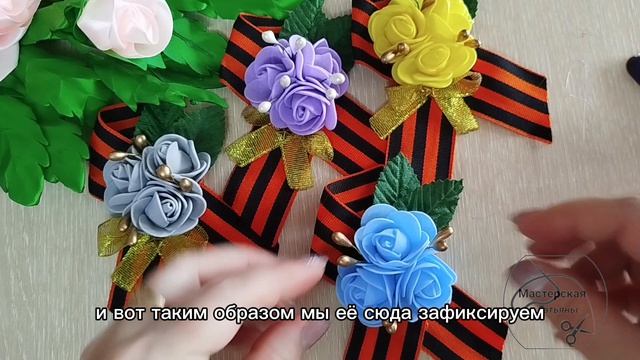 МК. Брошь из георгиевской ленты с розами — просто, красиво и со смыслом 🌹