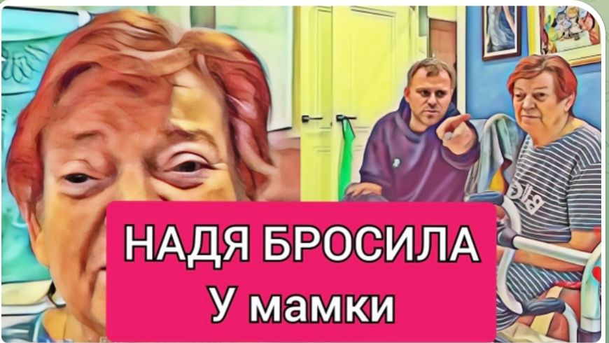 САМВЕЛ АДАМЯН, ОБЗОР ОТ ОЛЬГИ, НАДЯ БРОСИЛА, ПРИЕХАЛ К МАМКЕ..