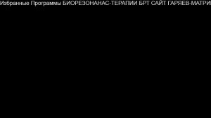 ЧЕМ ЛЕЧИТЬ и КАК ЛЕЧИТЬ–Печень_и_желчь_—_контрольные_частоты_2_kh_pfksa1