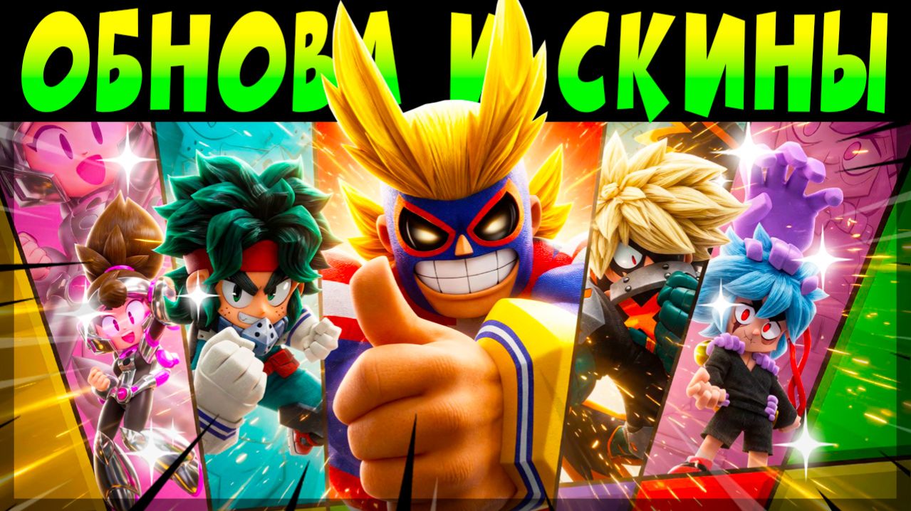 ОБНОВА! СКИНЫ! ГИПЕРЗАРЯДЫ! БАФФИ! КОЛЛАБАРАЦИИ и др. #brawlstars