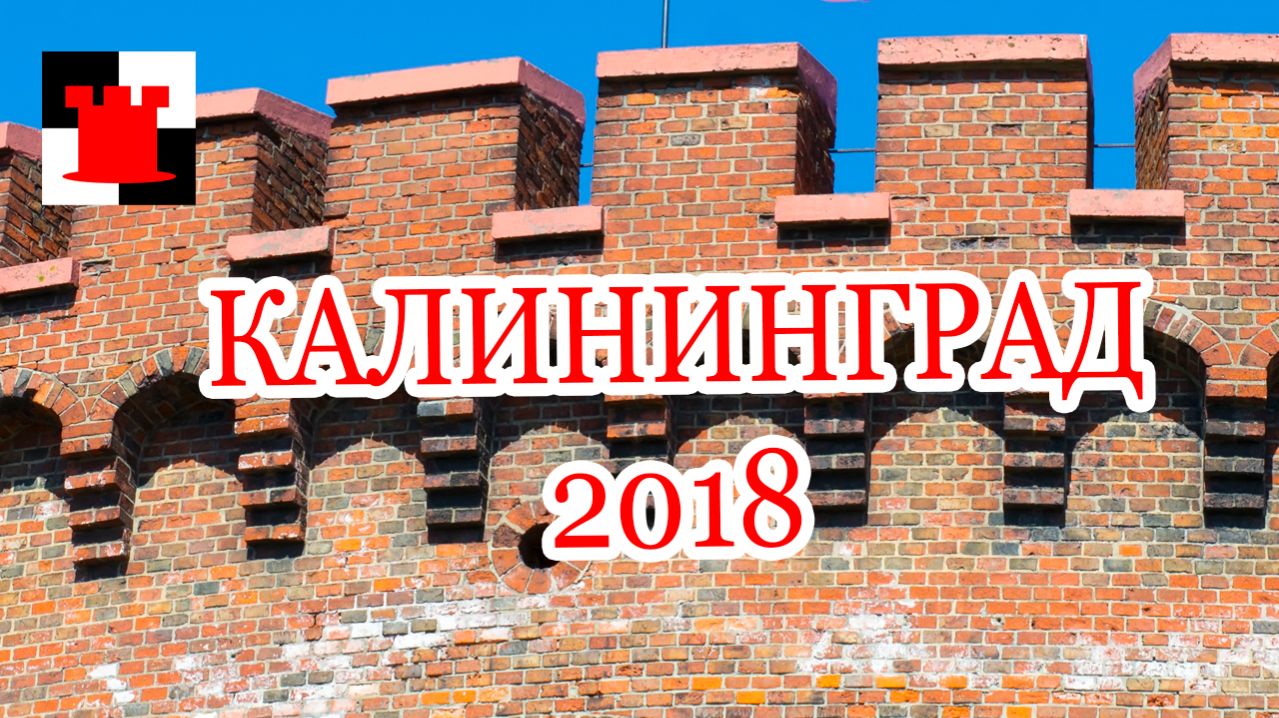 Авторские фотографии Калининграда 