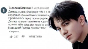 ЛЮДИ БЛАГОДАРЯТ ДИМАША ЗА ВСЁ