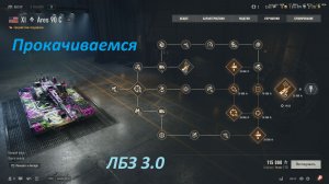 19.04.2026. Обновление 2.2. Прокачка ARES с автопушкой: Ares 90 С XI лвл Средний Танк. NewGTLR_ROST