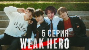 Дипинс смотрит дораму «Слабый Герой» 2 сезон 5 серия