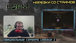 LINEAGE 2: ПОБЕДИТЕЛЬ НИЗКИХ ШАНСОВ ХОЧЕТ РЕВОРКА УМЕНИЙ ВЕНЦА ГЕРОЯ