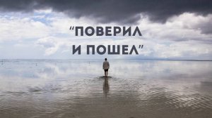 Андрей Каталевич «ПОВЕРИЛ СЛОВУ И ПОШЁЛ»