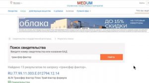 Могут ли медработники назначать Трансфер Фактор? Госрегистрация