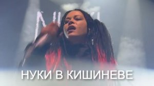 Нуки (Дария Ставрович) | Концерт в Кишиневе