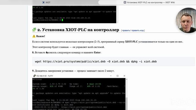 Установка XIOT-PLC на контроллер