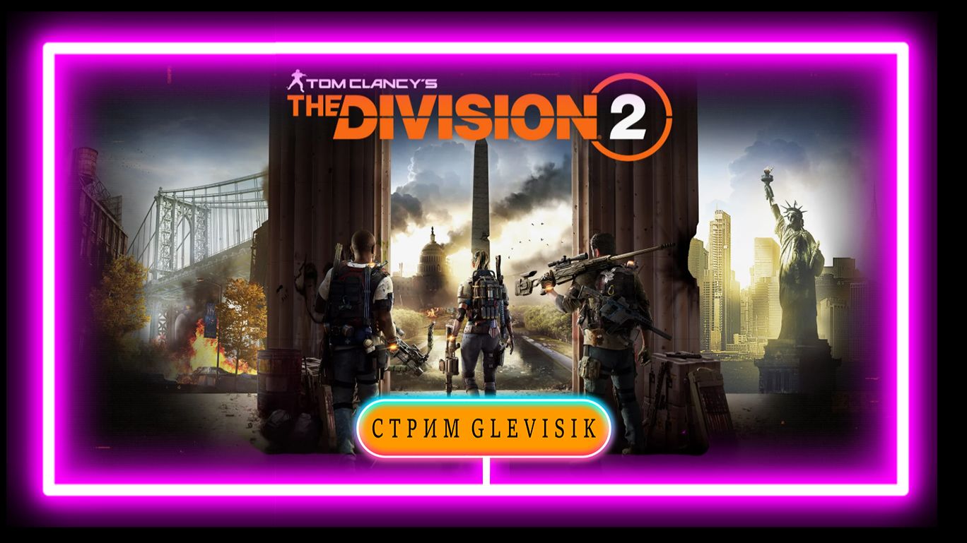 Tom Clancy's The Division 2 на каплю опыт репутации на обратный удар на тёмных бивней