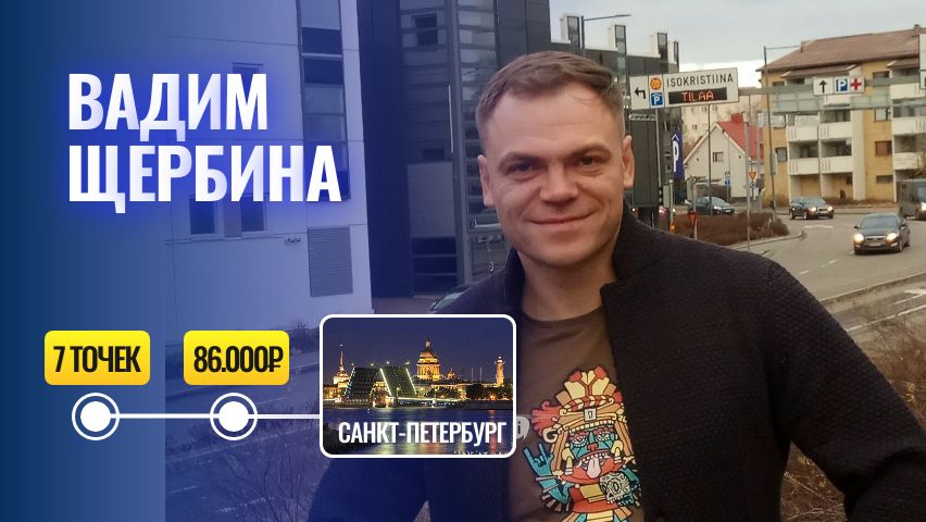 Вадим Щербина