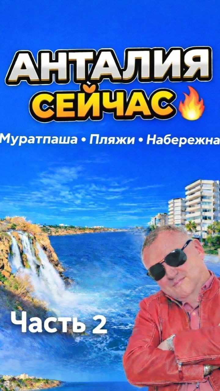 Секреты районов Анталии: Муратпаша, о котором вам не расскажут 🔥🏖