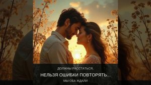 Давай будем вместе...