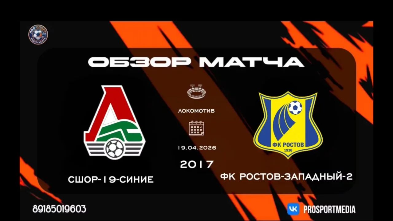 19.04. Летнее Первенство. СШОР-19-синие - ФК Ростов-западный-2 (3:8) 2017 г.р. Стадион 