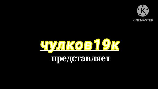 заставка для Чулкова (он хотел тоже заставку)