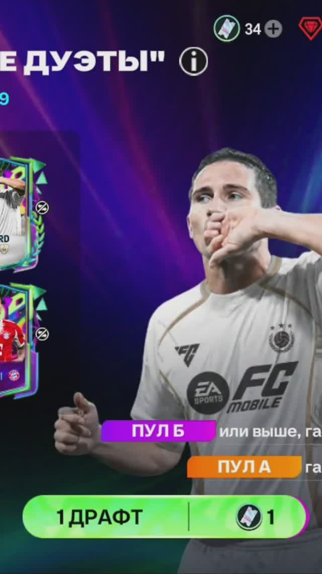 1 ДРАФТ ЛУЧШИЕ ДУЭТЫ #fcmobile #фкмобайл #fc26 #фк26 #shorts