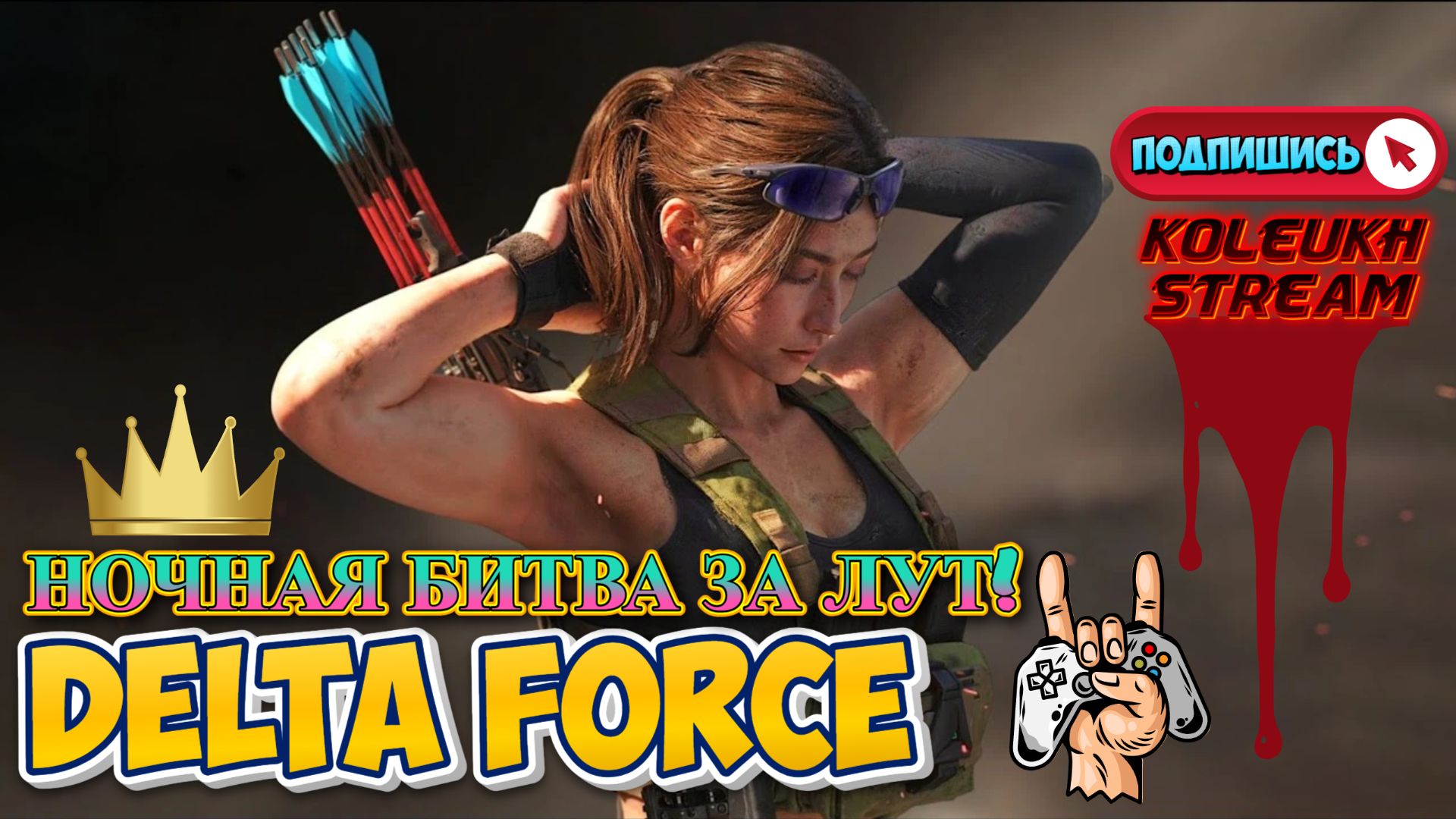 DELTA FORCE - ЛУТАЮ, ВЫЖИВАЮ, В ПОИСКАХ ТИММЕЙТА!