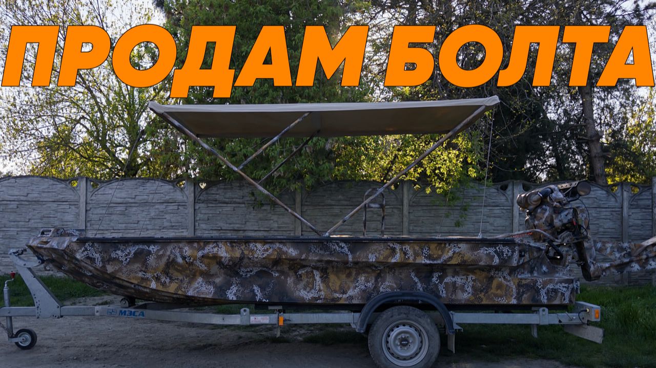 Продажа! Лодка болотоход в комплектации FISH