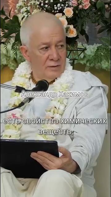 Почему я не вижу Кришну? Александр Хакимов