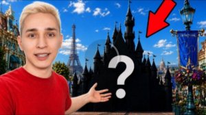 [Зени]ДОМЕР ИСПОЛНИЛ МОЮ ДЕТСКУЮ МЕЧТУ? ВЛОГ ИЗ ПАРИЖА